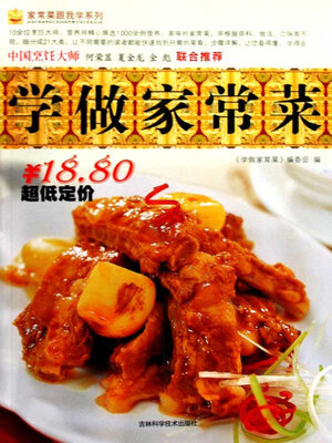cover image of 学做家常菜
